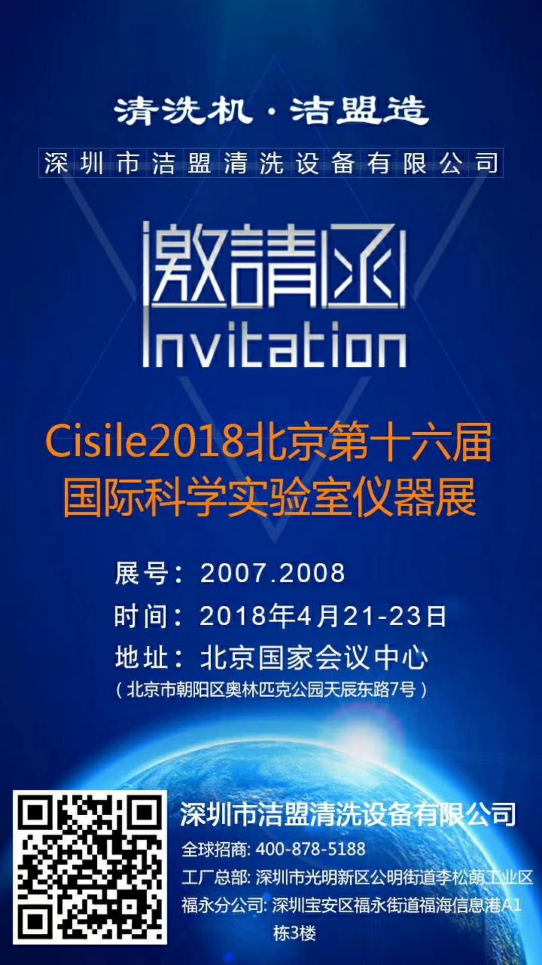 2018年北京第十六屆國(guó)際科學(xué)實(shí)驗(yàn)室儀器展-潔盟展會(huì)邀請(qǐng)