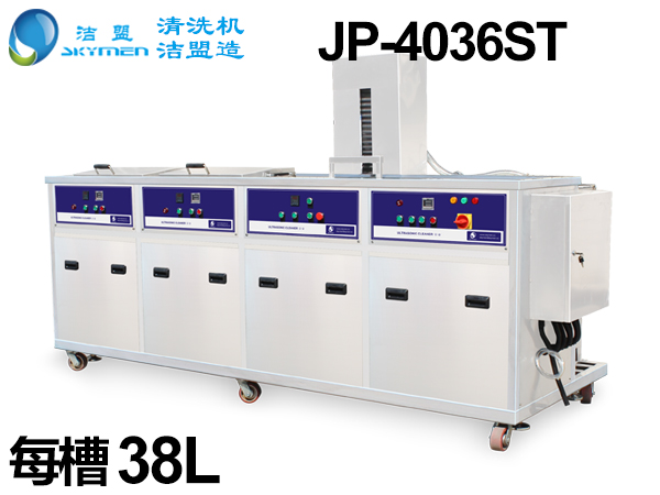 噴淋式清洗機操作流程-潔盟超聲波清洗機官網